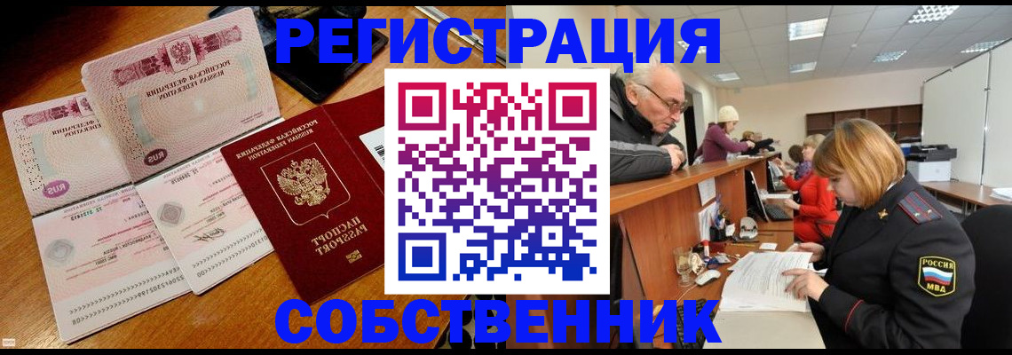 прописка иностранных граждан в Первомайске