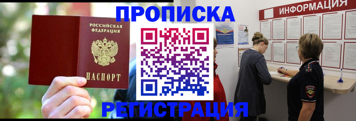 прописка в квартире в Первомайске