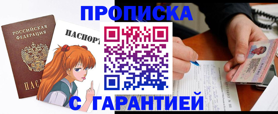прописка регистрация в Первомайске