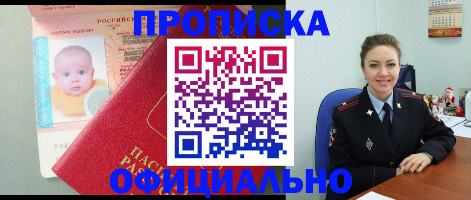временная регистрация поиск в Первомайске