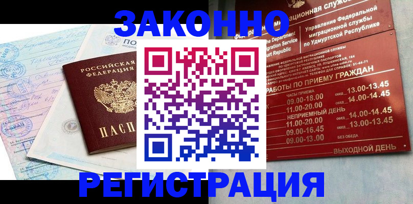 прописка для школы в Первомайске