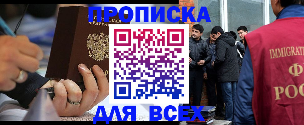 прописка для школы в Первомайске