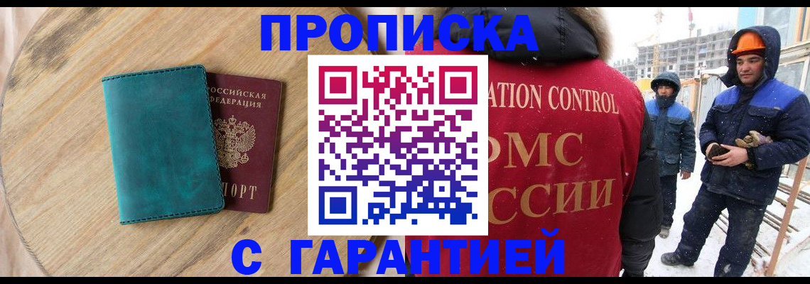 временная регистрация недорого в Первомайске