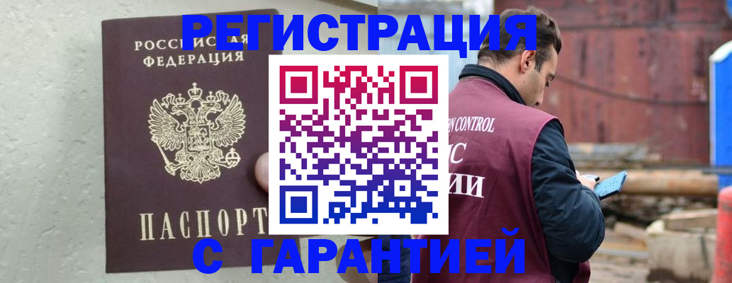 прописка паспорт в Первомайске