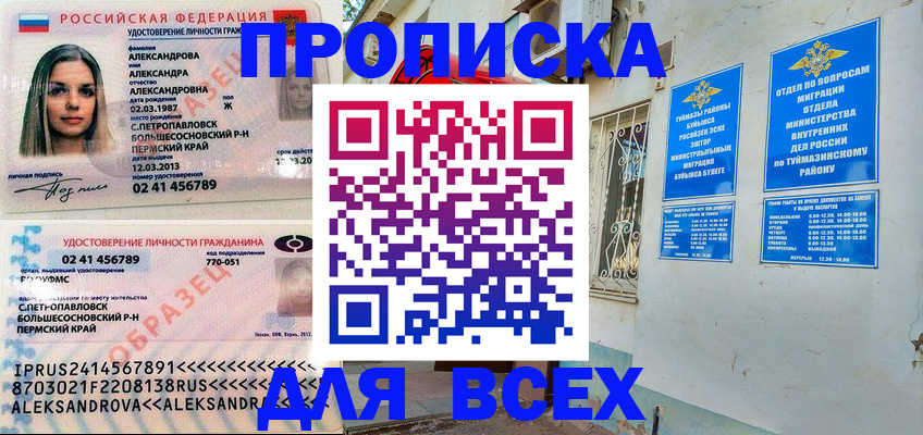временная регистрация надежно в Первомайске