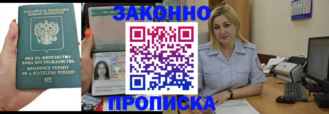 временная регистрация купить в Первомайске